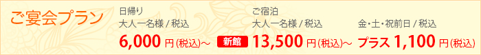 ご宴会プラン